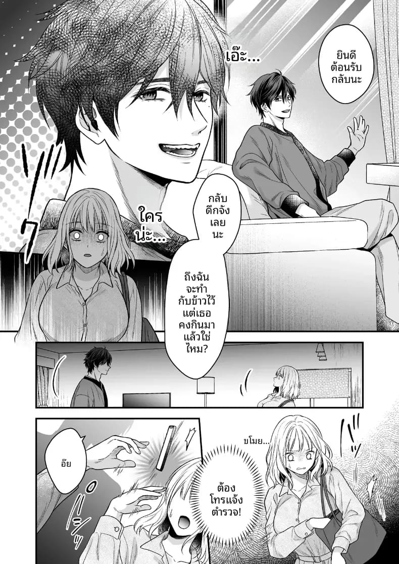 โดจิน เพื่อนสมัยเด็กที่กลับชาติมาเกิด แปลไทย
